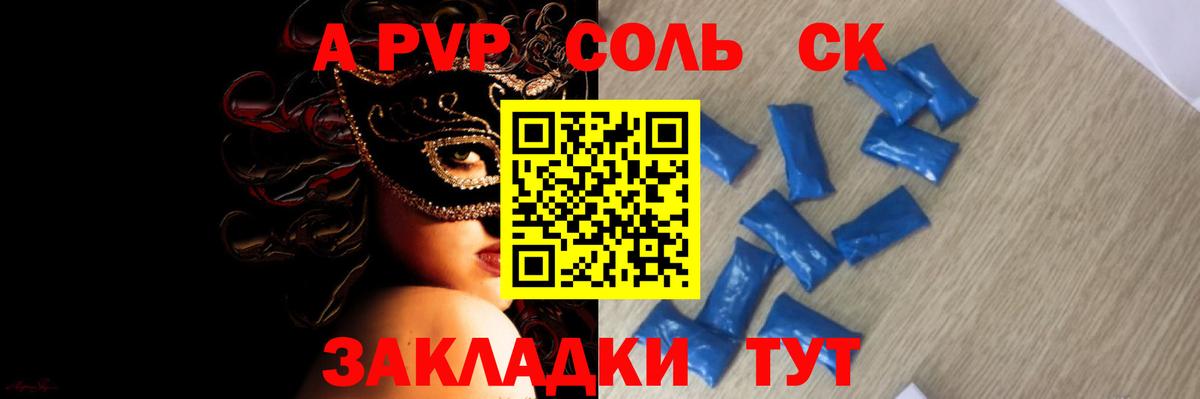 Alfa_PVP Соль Луга