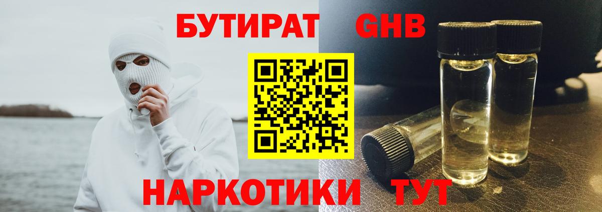 БУТИРАТ жидкий экстази  Вход с VPN  Луга 
