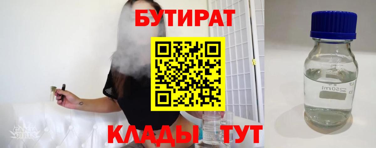 БУТИРАТ 1.4BDO Луга