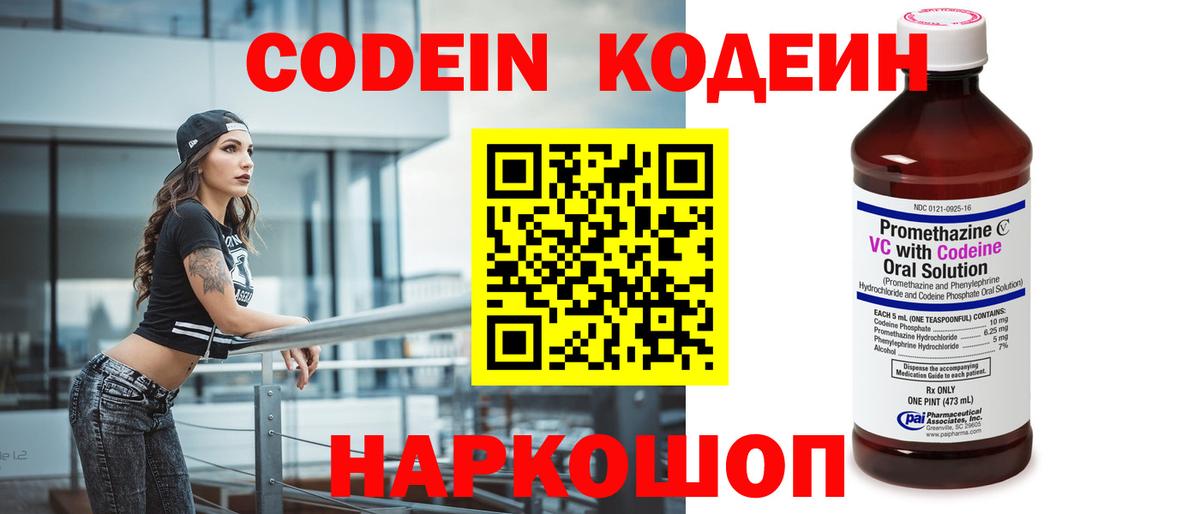 Кодеиновый сироп Lean Purple Drank Луга