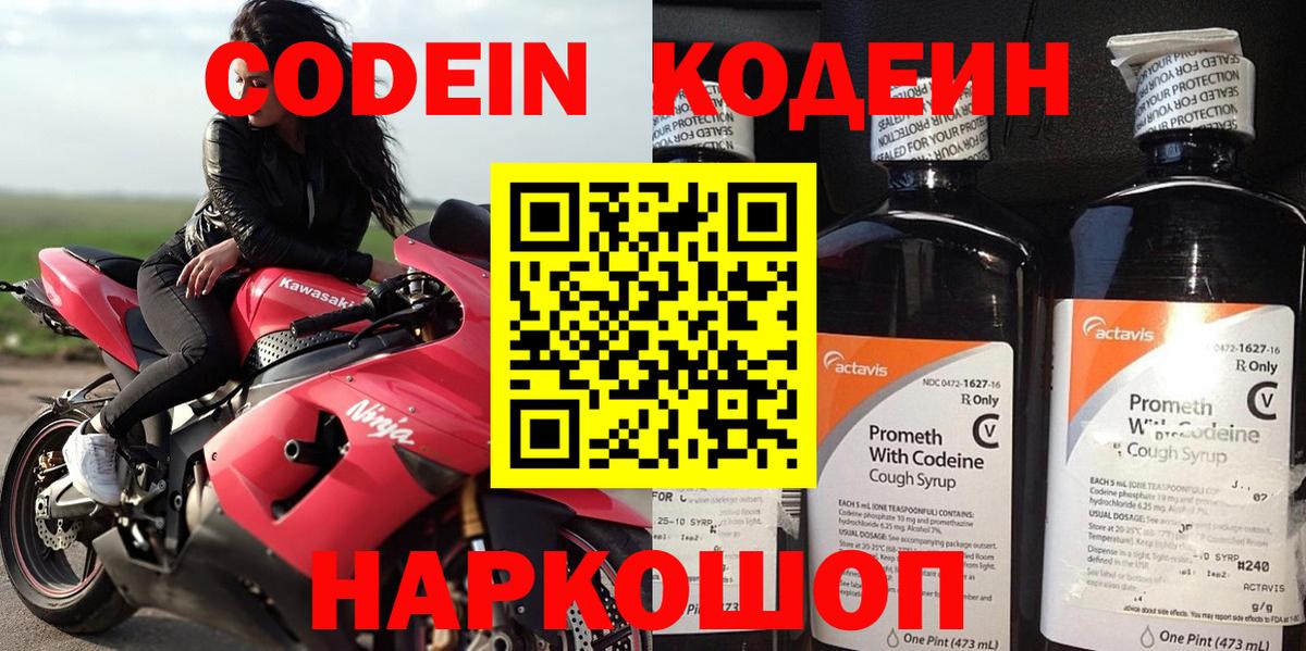 Луга  купить  цена  Вход с VPN  Codein Purple Drank 