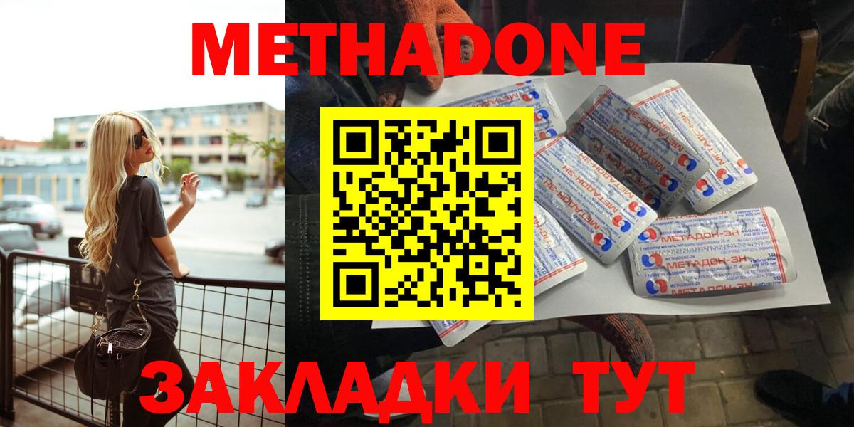 Метадон methadone  Вход с VPN  Метадон белоснежный  Луга 