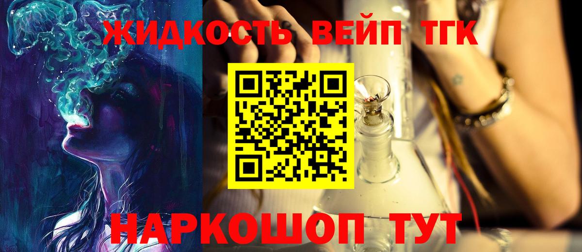 ТГК концентрат  купить  цена  Луга  ТГК жижа  Вход с VPN 